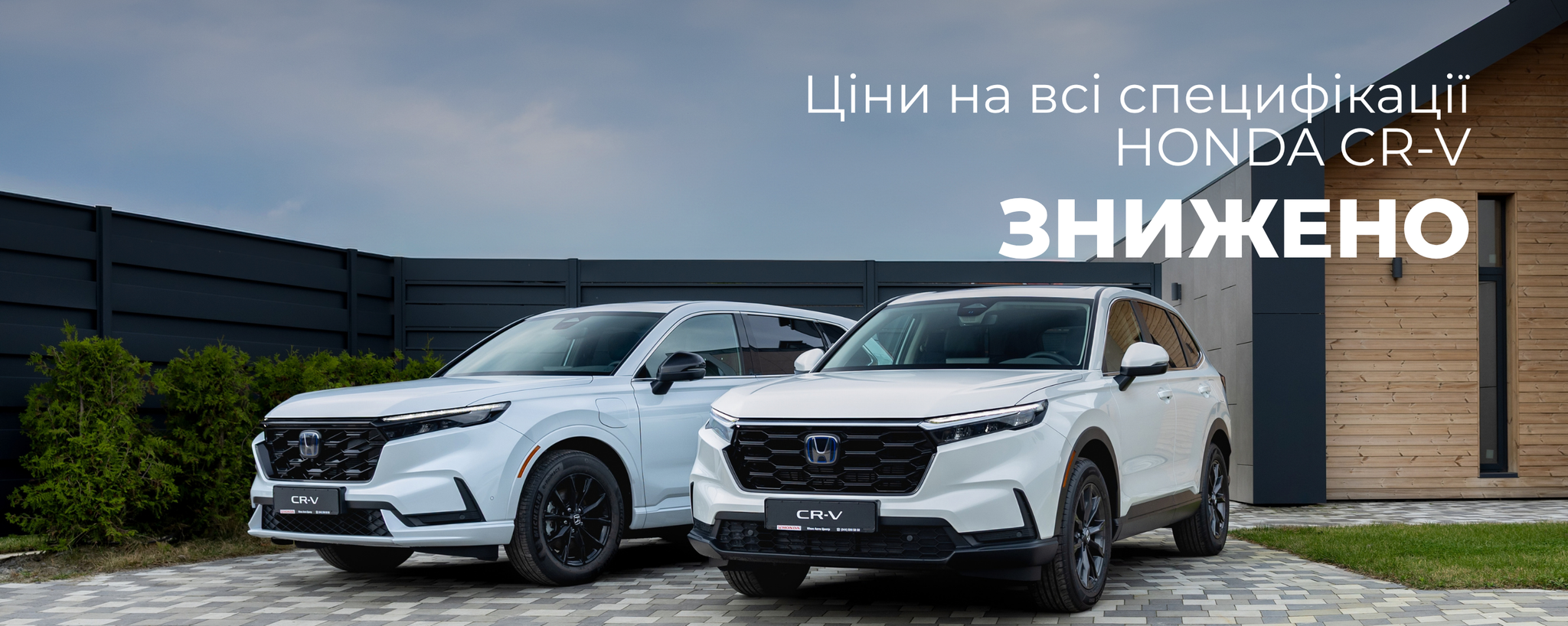 CR-V e:HEV та Plug-In e:PHEV