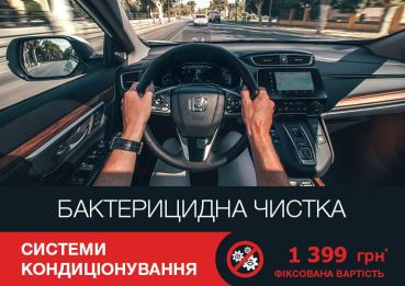 БАКТЕРИЦИДНАЯ ЧИСТКА