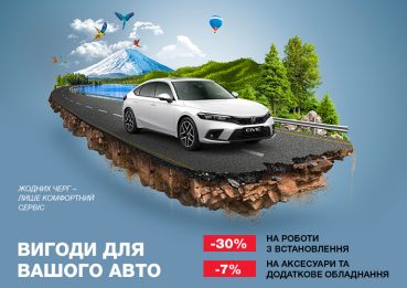 АКЦІЯ "АКСЕСУАРИ З ВИГОДОЮ"